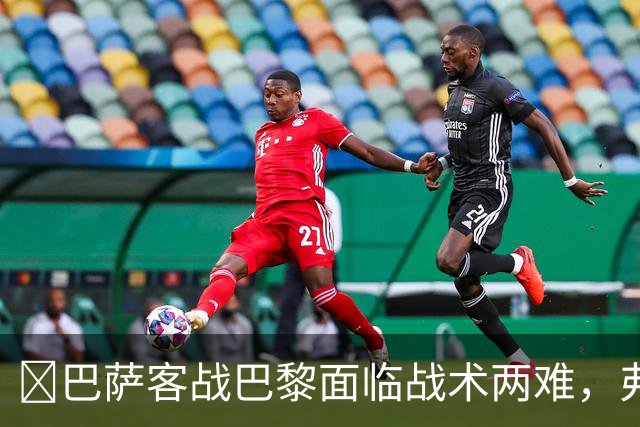 ​巴萨客战巴黎面临战术两难，弗里克考虑让罗德里客串中卫