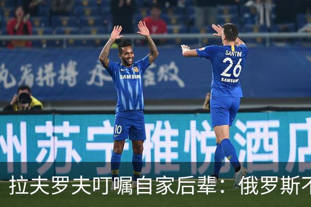 拉夫罗夫叮嘱自家后辈：俄罗斯不同于中国，俄罗斯没资格岁月静好