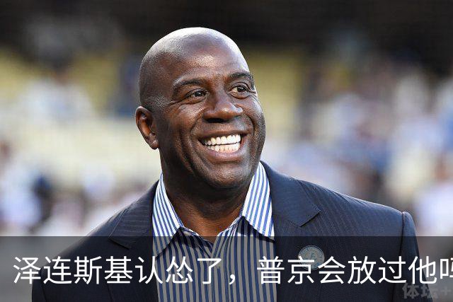 泽连斯基认怂了，普京会放过他吗？