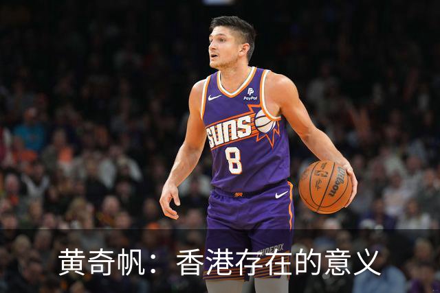 黄奇帆：香港存在的意义